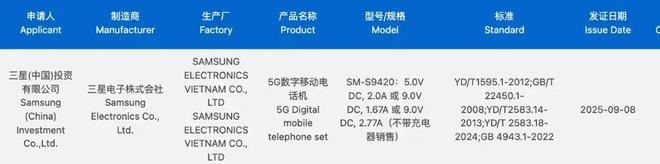 三星GalaxyS26系列再曝依然25W／45W充电(图5)