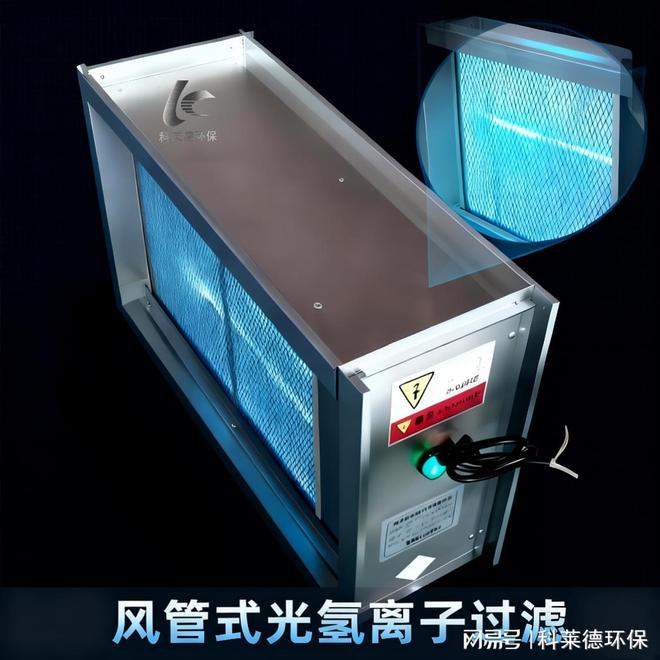 医疗商业空间净化选什么？风管式光氢离子过滤来护航安全感拉满！(图1)