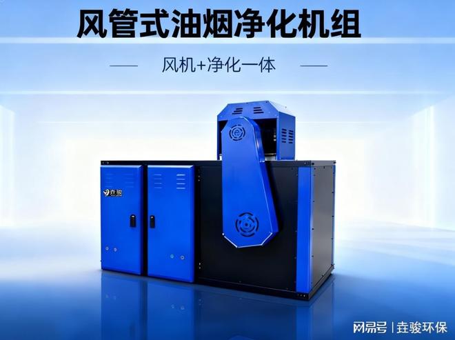 风管式油烟净化机组是什么？一文读懂工作原理与适用场景(图2)