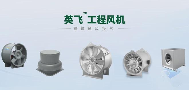 消防排烟风机公司排行榜Top1！消防排烟风机哪个品牌好？(图1)