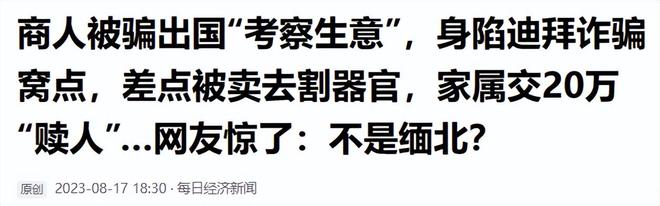 四大家族覆灭后电诈亲历者曾述：没姿色的女子最终下场是公海(图2)