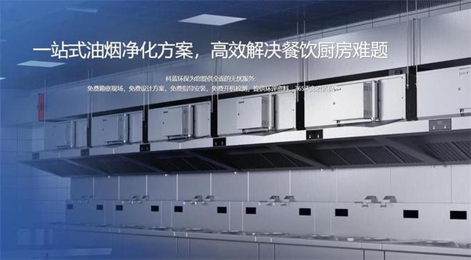 商用油烟净化是商业空气处理的重要组成系统(图2)