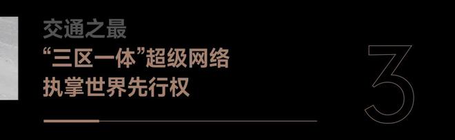 珠海热搜楼盘@华发家和城售楼处发布：打造未来品质生活(图7)