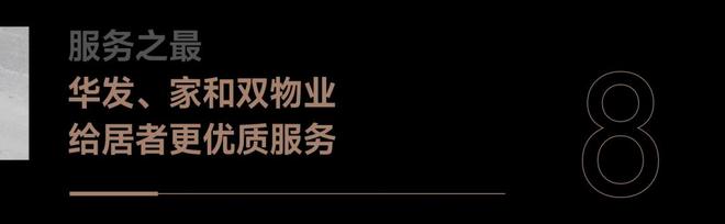 珠海热搜楼盘@华发家和城售楼处发布：打造未来品质生活(图17)
