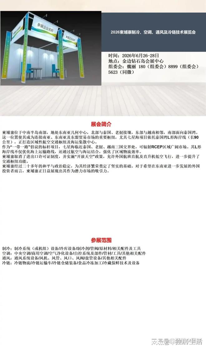 2026柬埔寨制冷、空调、通风及冷链技术展览会(图1)