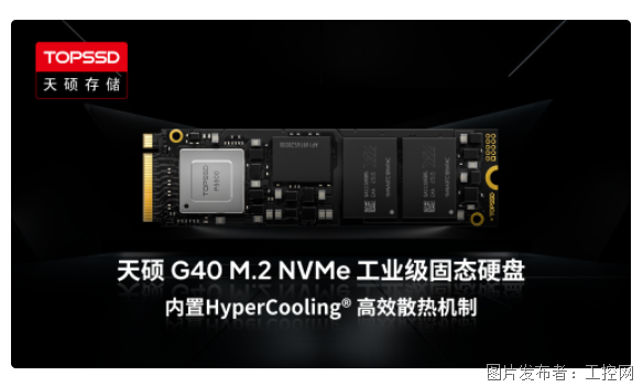 天硕工业级宽温存储HyperCooling高效散热机制(图1)