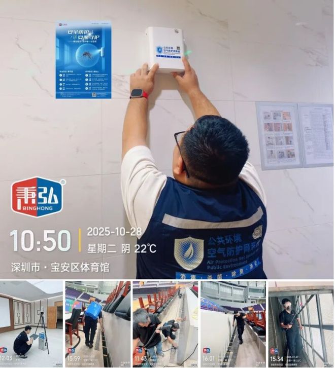 媒体报道丨护航全运！宝安体育馆上线空气治理与智慧驱蚊一体化方案(图1)