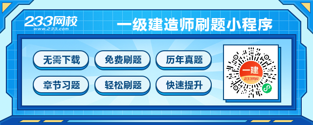 一级建造师考试《机电工程》试题每日一练（20251114）(图2)