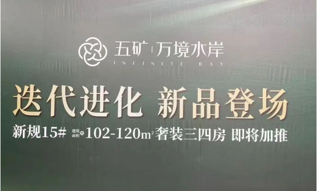 Ai✦百度热搜｜五矿万境水岸售楼处：奢宅新品预约！(图2)