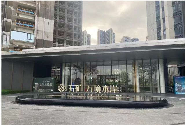 Ai✦百度热搜｜五矿万境水岸售楼处：奢宅新品预约！(图1)