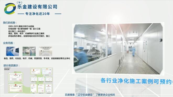 辽宁乐金建设｜辽宁省生物实验室装修建设(图1)