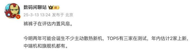 曝多款新机测试内置风扇产品明年见(图5)