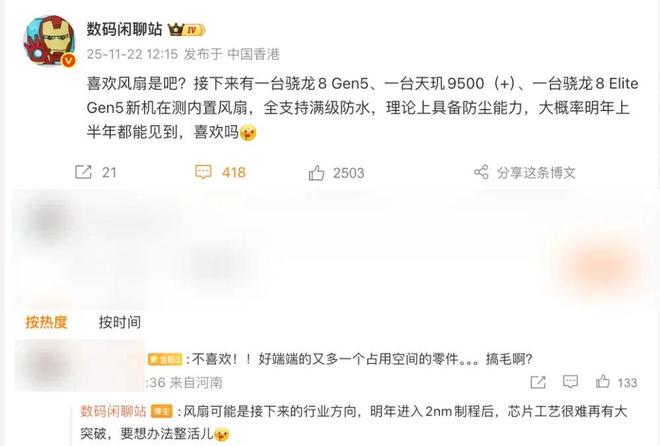 曝多款新机测试内置风扇产品明年见(图1)