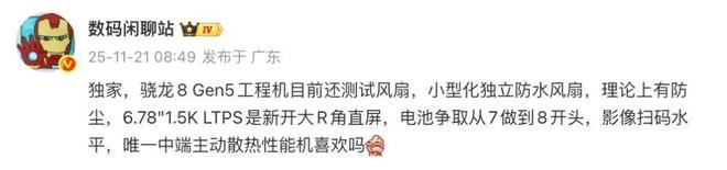 曝多款新机测试内置风扇产品明年见(图3)