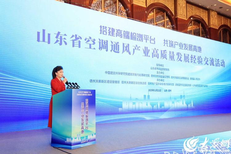 从“中央空调城”到“国家级集群”德州如何炼成“暖通之都”？_大众网(图1)