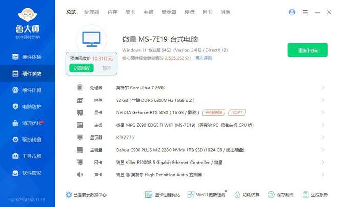 游戏、工作无短板打造桌面艺术品先马巨浪Ⅲ搭配微星Z890刀锋(图47)