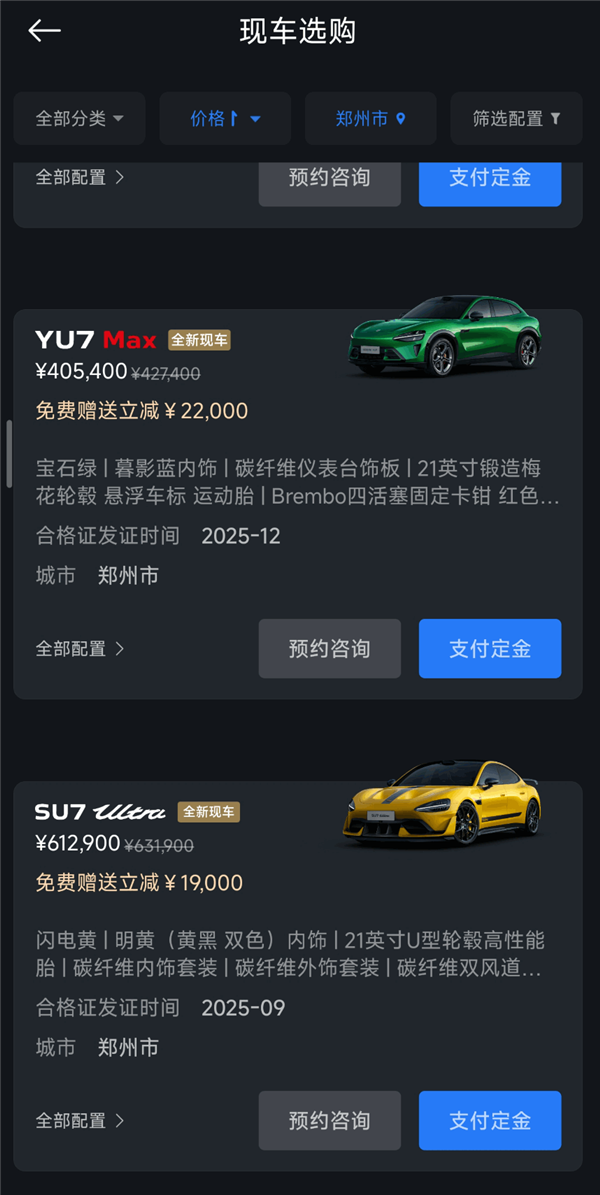 小米汽车今日开放“现车选购”：小米YU7、SU7Ultra全都有最高优惠22万(图1)