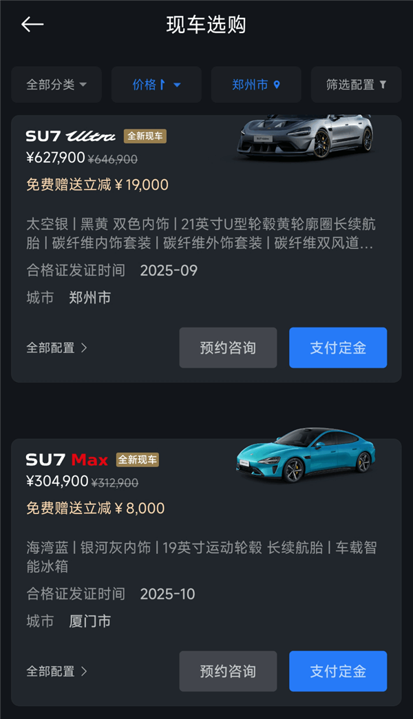 小米汽车今日开放“现车选购”：小米YU7、SU7Ultra全都有最高优惠22万(图2)