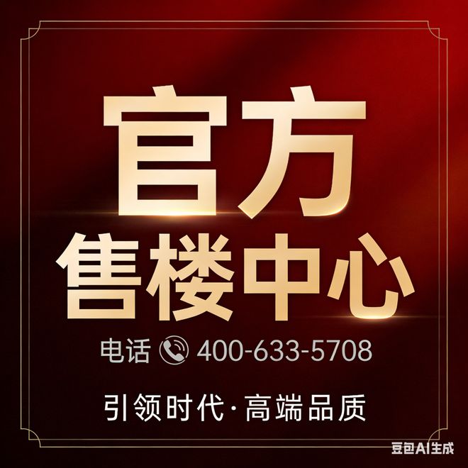 通告保利天奕·曦苑售楼处发布：以品质铸就传奇!(图1)