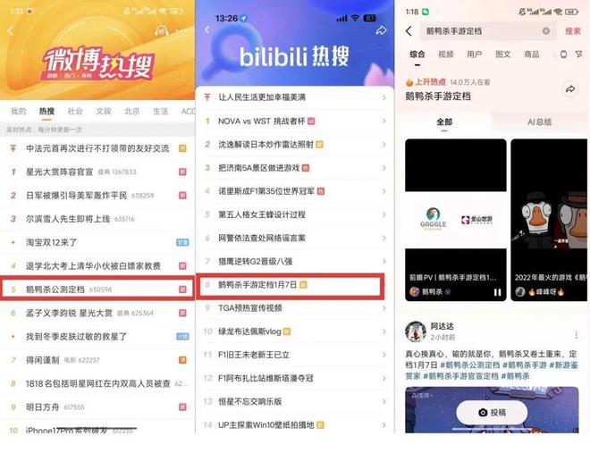 《鹅鸭杀》手游定档热搜：年轻人用“社交货币”投出了一张信任票(图1)