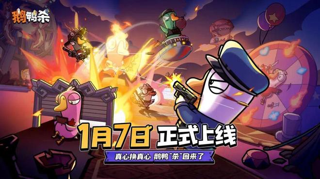 《鹅鸭杀》手游定档热搜：年轻人用“社交货币”投出了一张信任票(图6)