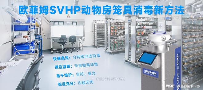 小鼠肝炎（MHV）爆发实验动物房消毒净化怎么做？(图2)