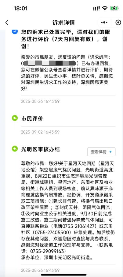 深圳一小区底商异味直灌儿童活动区令业主忧心部门回应(图2)