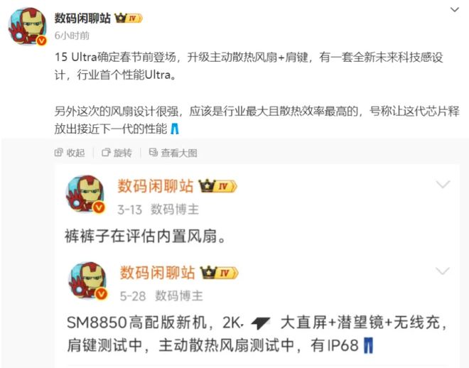 iQOO15Ultra配置曝光行业最大尺寸风扇起售价或将突破5000元(图1)