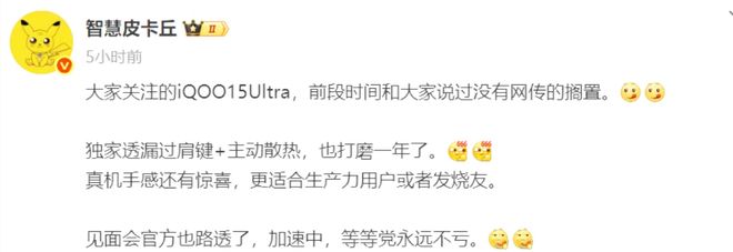 iQOO15Ultra配置曝光行业最大尺寸风扇起售价或将突破5000元(图4)