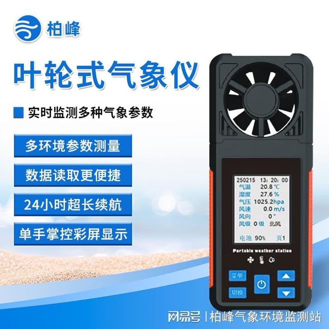 手持风速仪分类及核心类型介绍(图3)