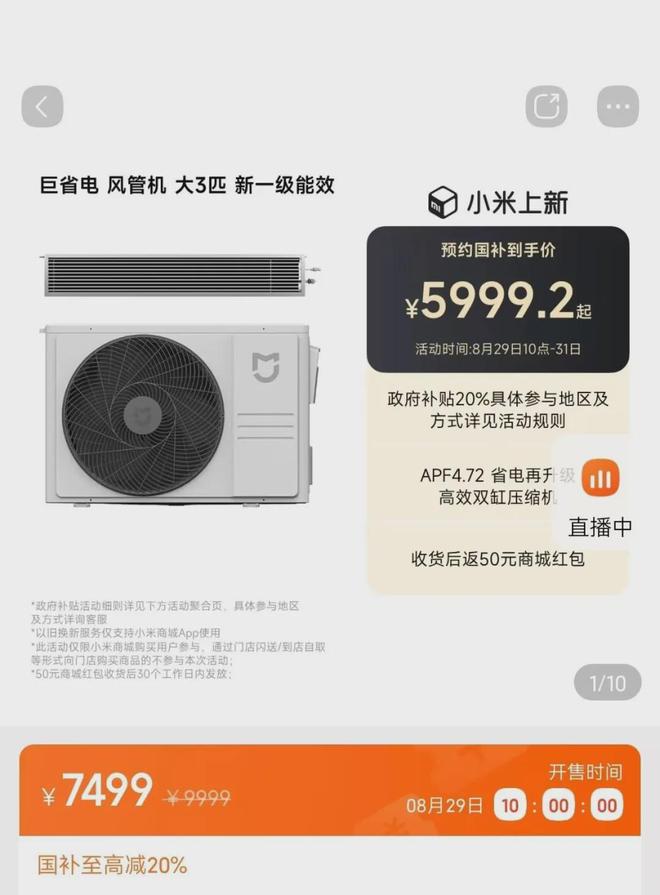 小米新品官宣8月29日正式开售！(图2)