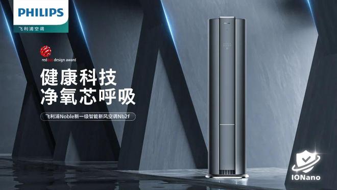 健康科技邂逅时尚美学：飞利浦空调双奖背后的融合破局之道(图5)