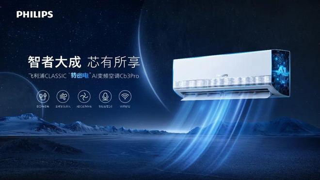 健康科技邂逅时尚美学：飞利浦空调双奖背后的融合破局之道(图3)