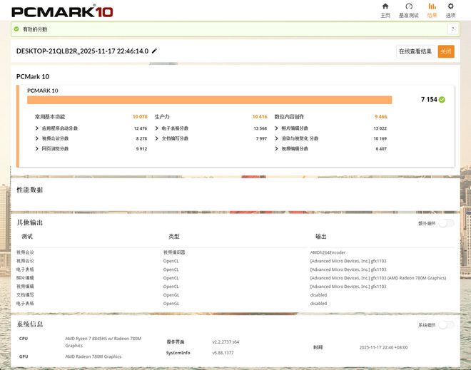 FEVMFA880Pro：迷你电脑总算有点不一样的！(图33)