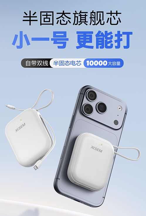 西圣PB-S半固态电芯充电宝正式发布：突破安全极限百元平价挑战旗舰级!(图2)