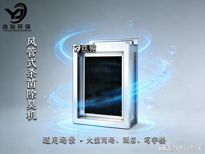风管式电子净化除臭装置日常该如何科学养护？(图1)